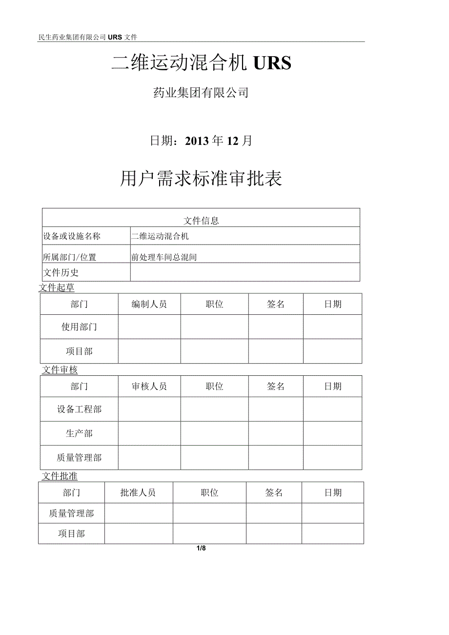 二维运动混合机.docx_第1页