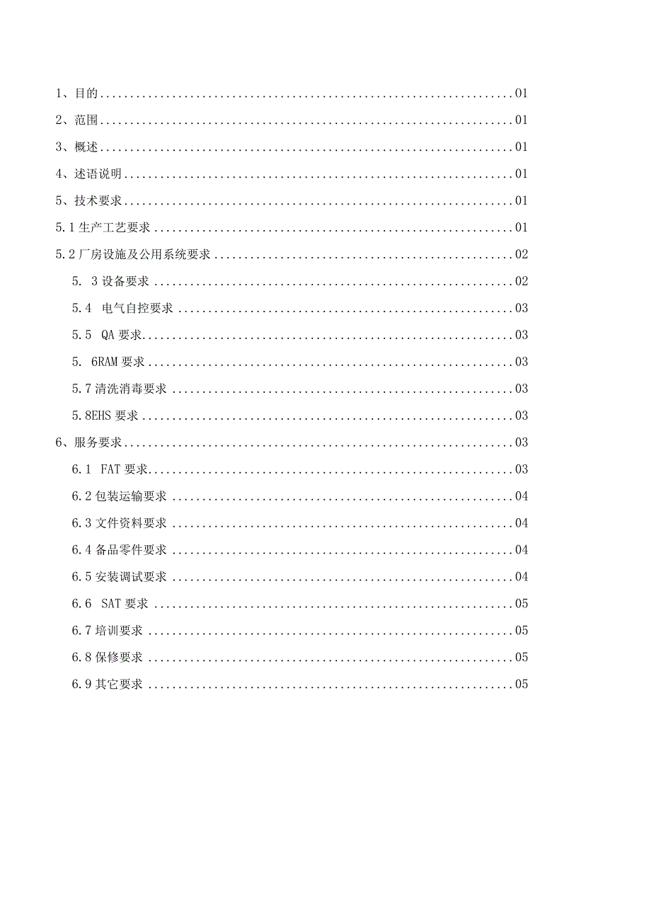 二维运动混合机.docx_第2页