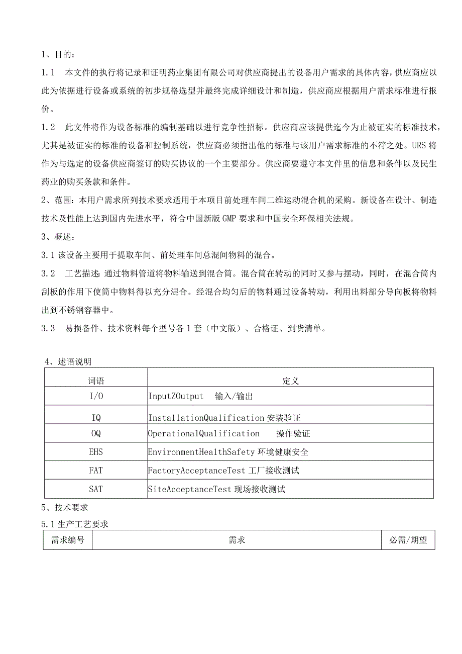 二维运动混合机.docx_第3页