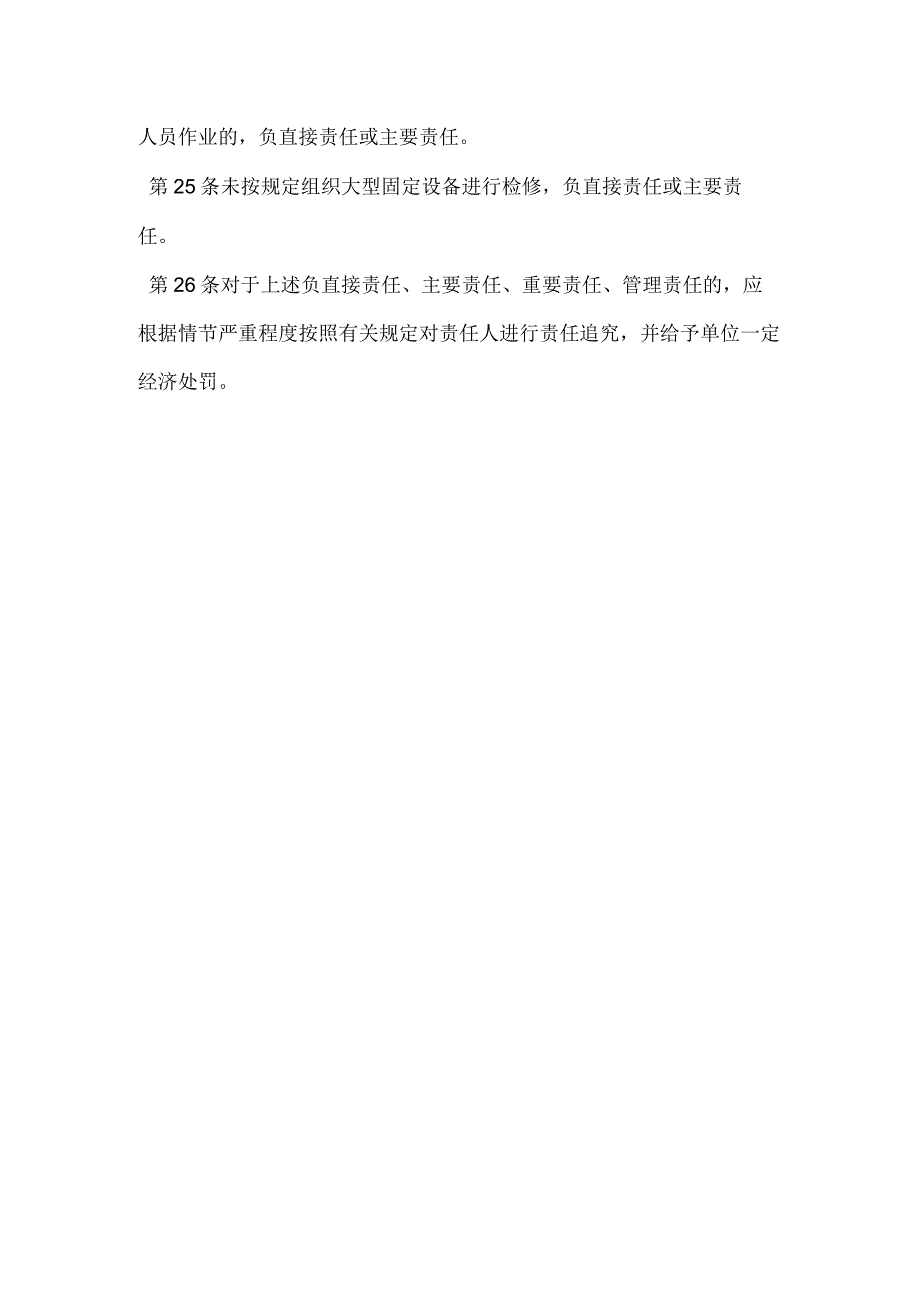 机运办公室安全生产责任制模板范本.docx_第3页