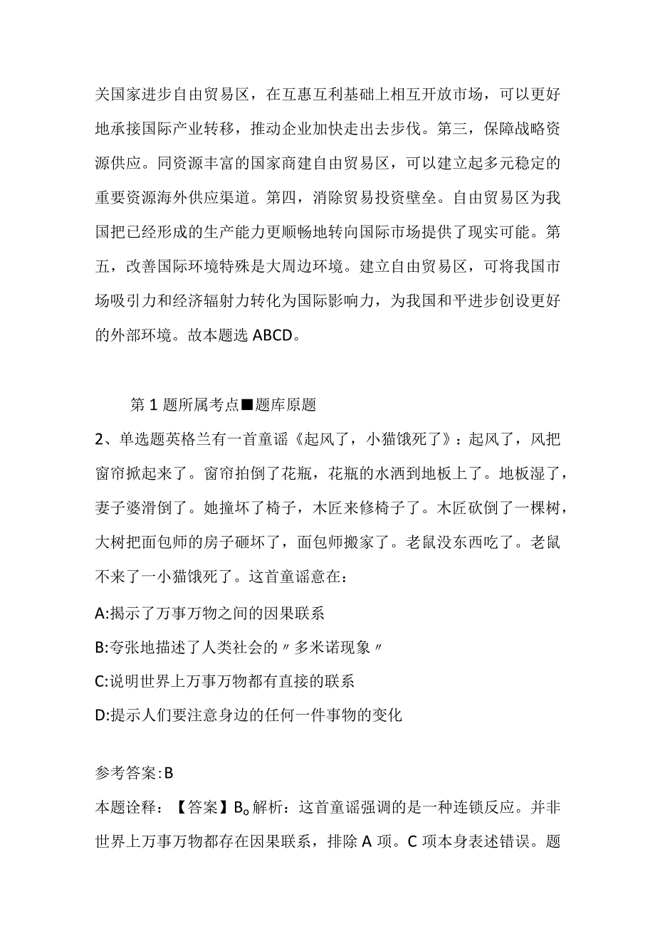 正蓝旗事业编招聘历年真题汇总2023年2023年详细解析版二.docx_第2页