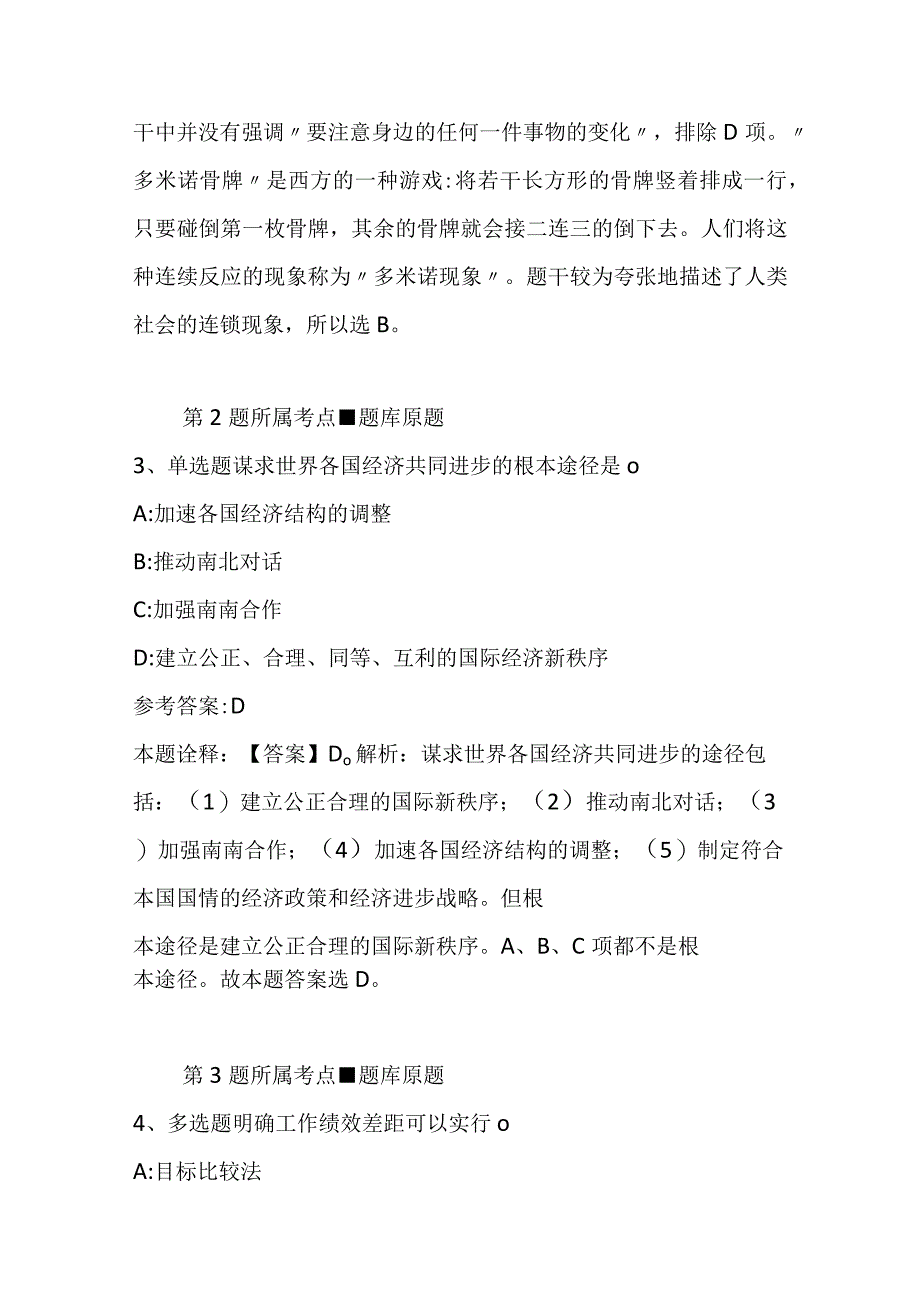 正蓝旗事业编招聘历年真题汇总2023年2023年详细解析版二.docx_第3页