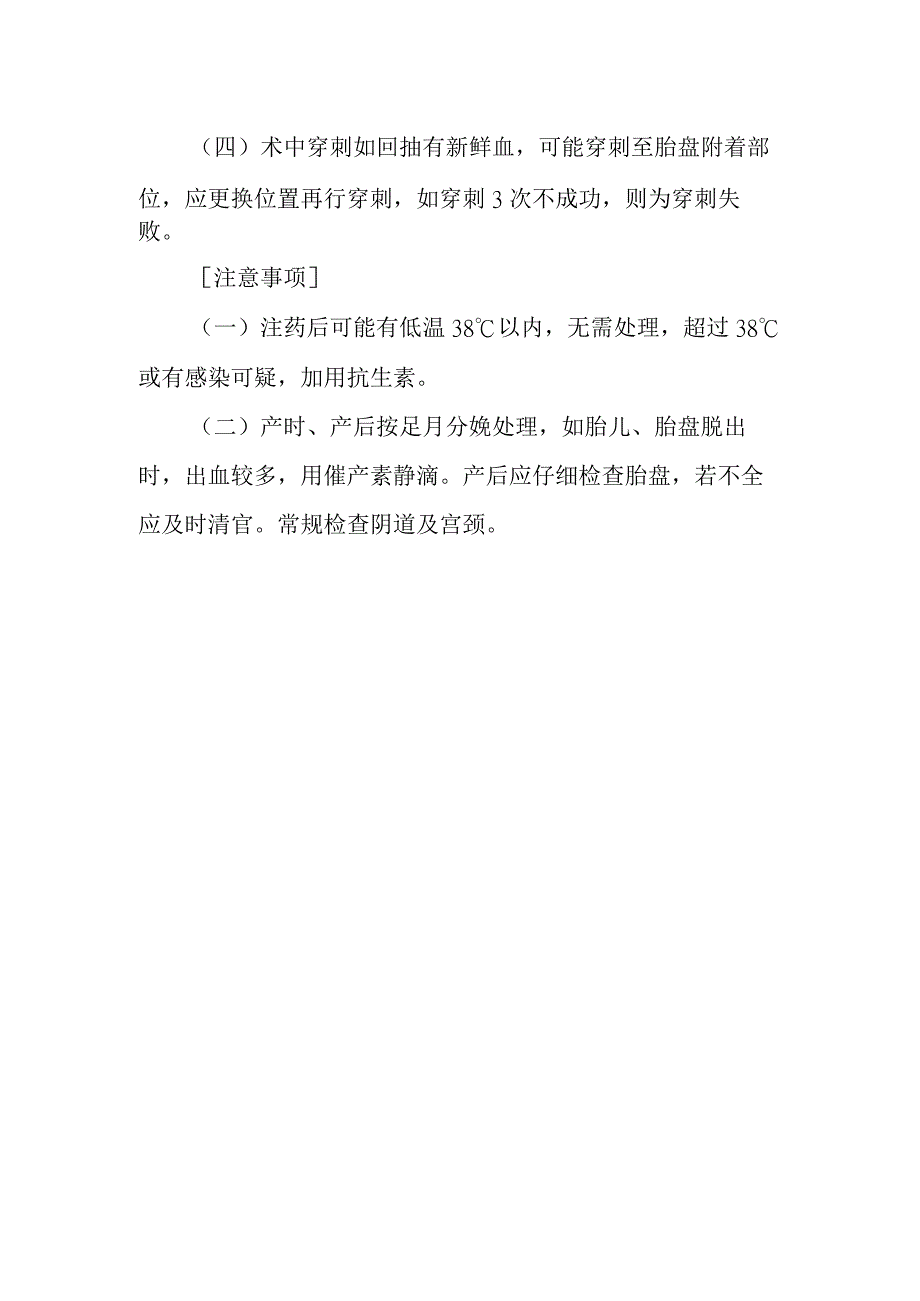 中期妊娠引产Rivanol引产诊疗常规.docx_第2页