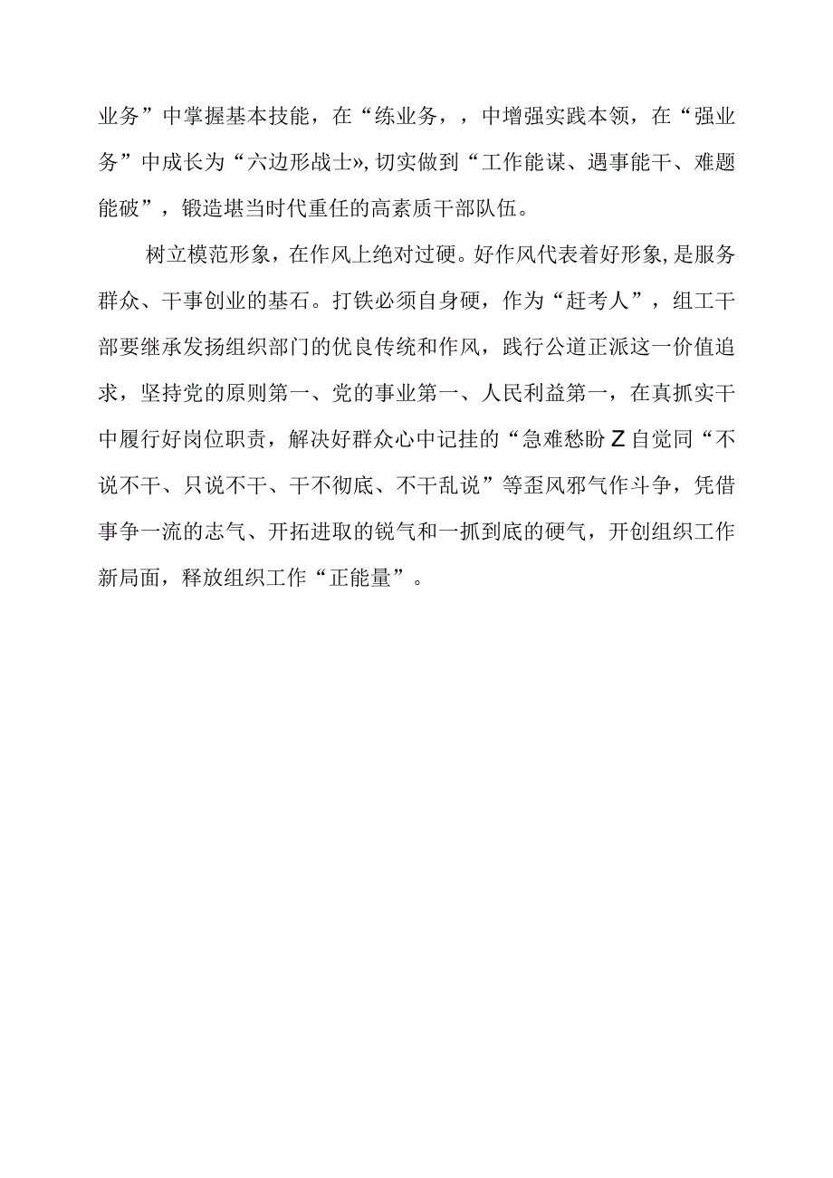 学习《党的建设和组织工作》专题精神心得领会.docx_第2页