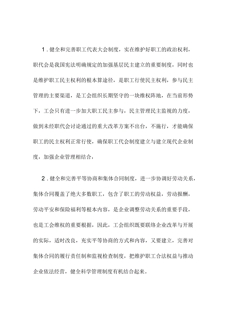 做好工会维权工作的几点建议.docx_第2页