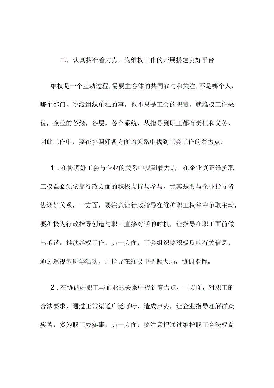 做好工会维权工作的几点建议.docx_第3页