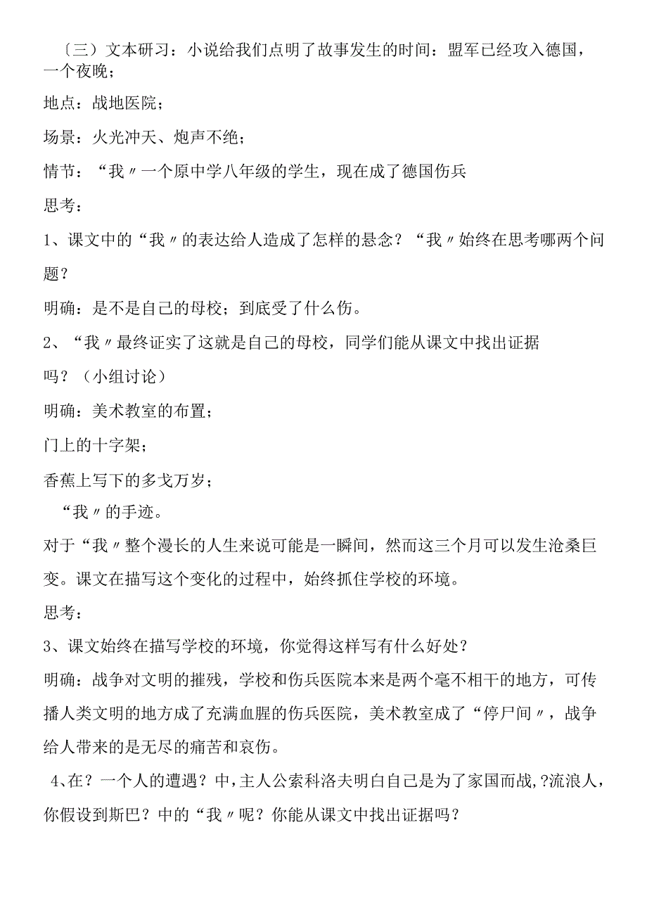 《流浪人你若到斯巴……》教案教学设计 苏教版必修2.docx_第2页