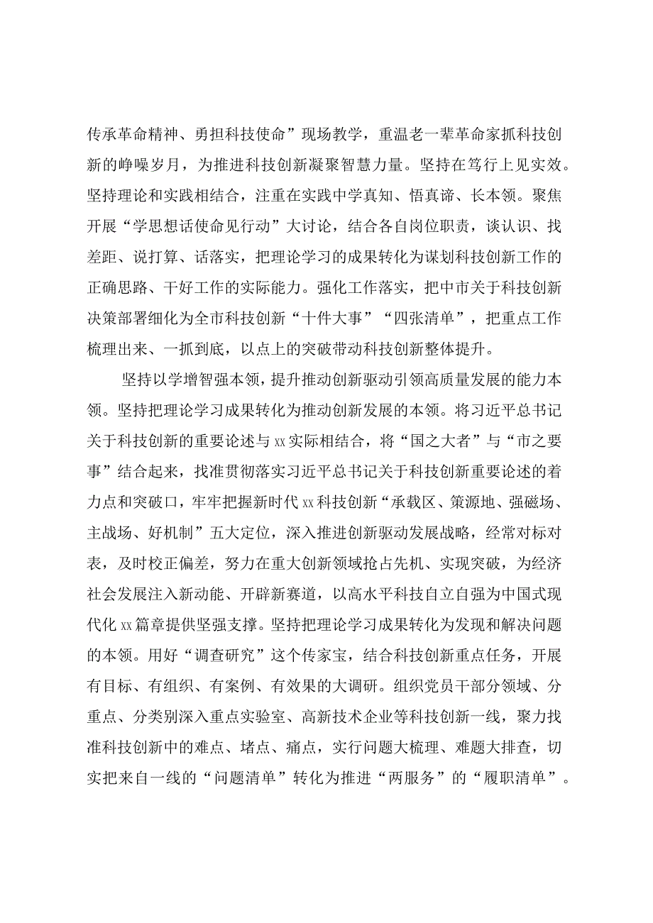 市科技局在巡回指导组阶段性工作总结推进会上的汇报发言.docx_第2页