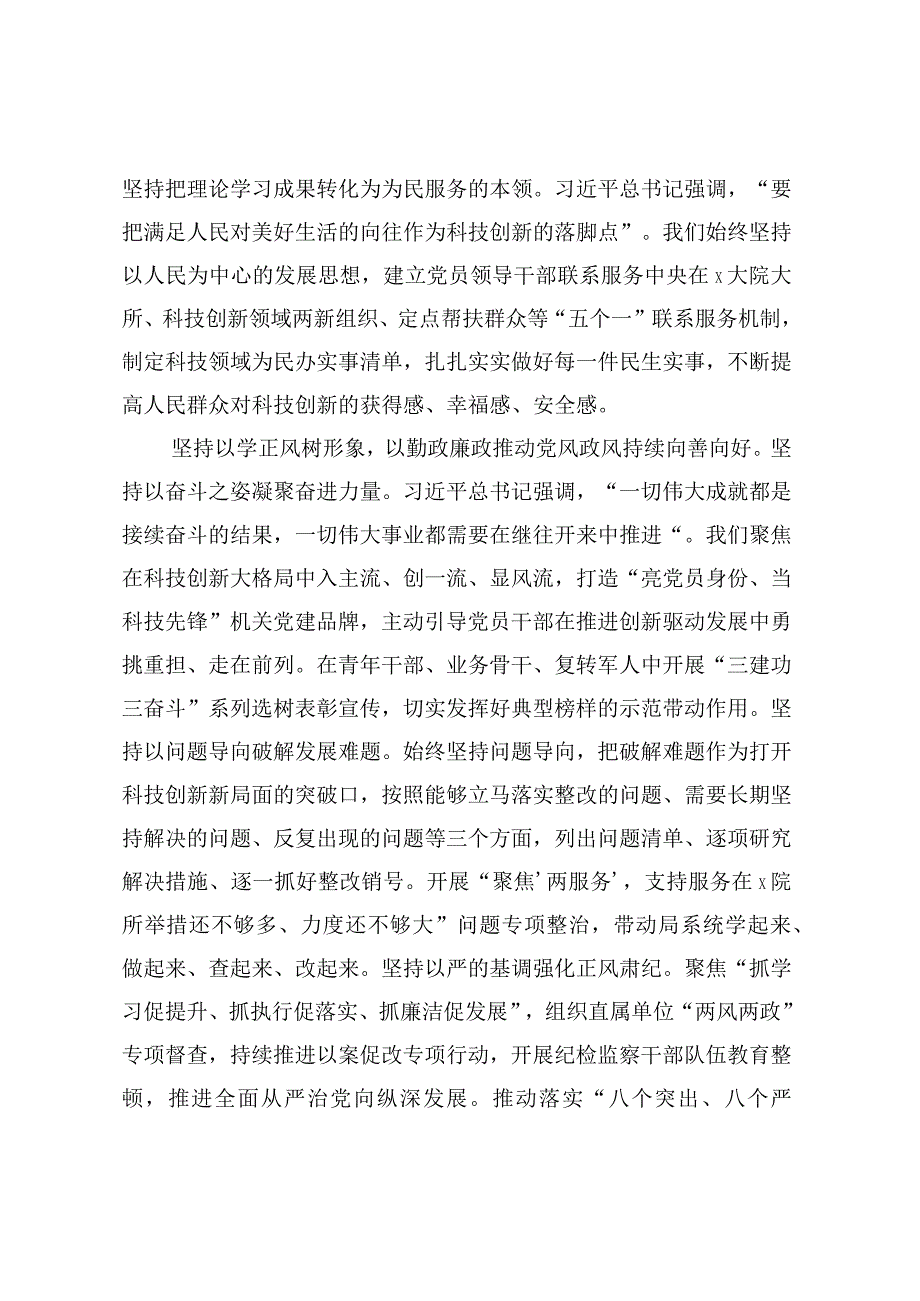 市科技局在巡回指导组阶段性工作总结推进会上的汇报发言.docx_第3页