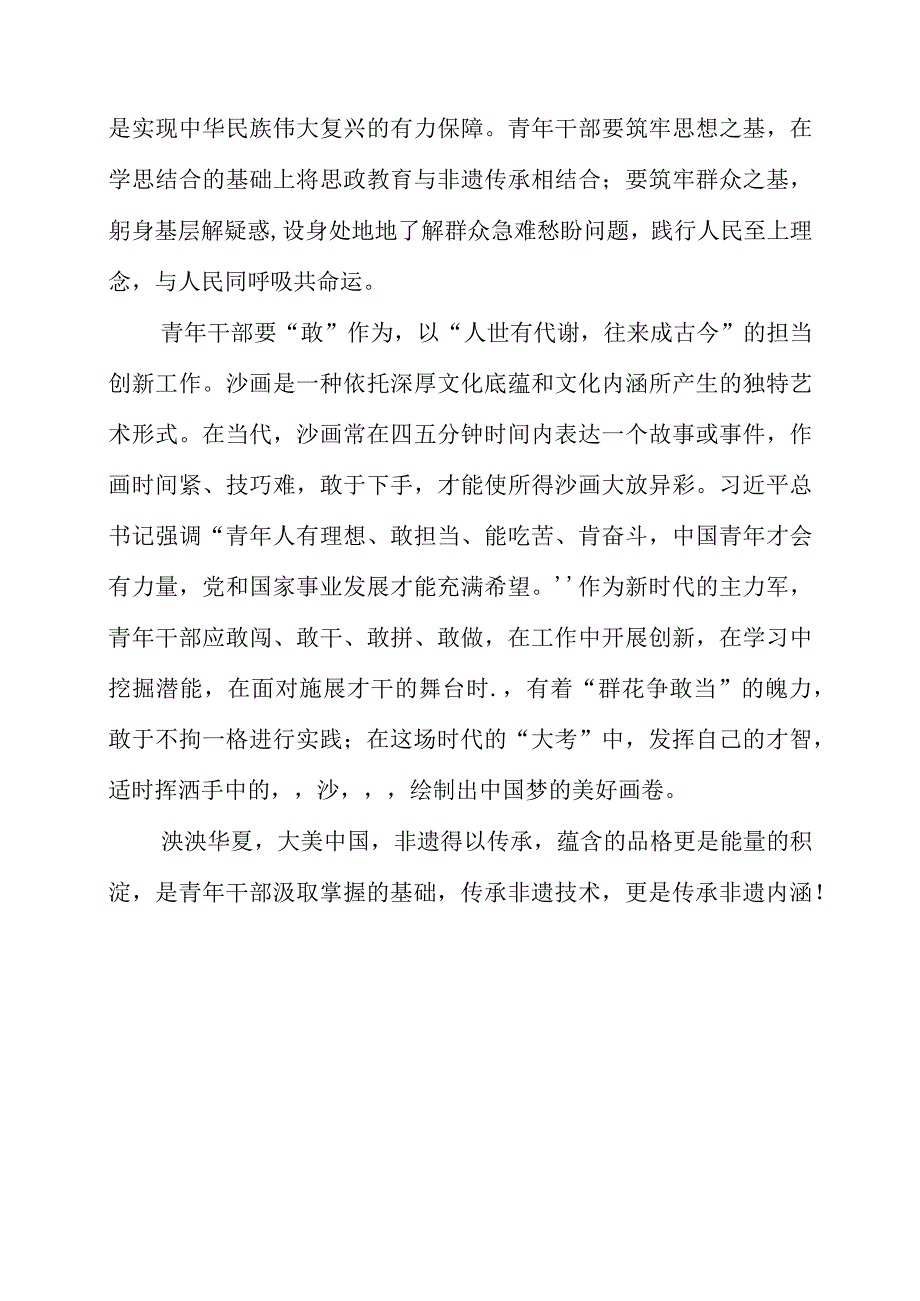 《非物质文化遗产在新时代绽放出更加迷人的光彩》解读心得.docx_第2页