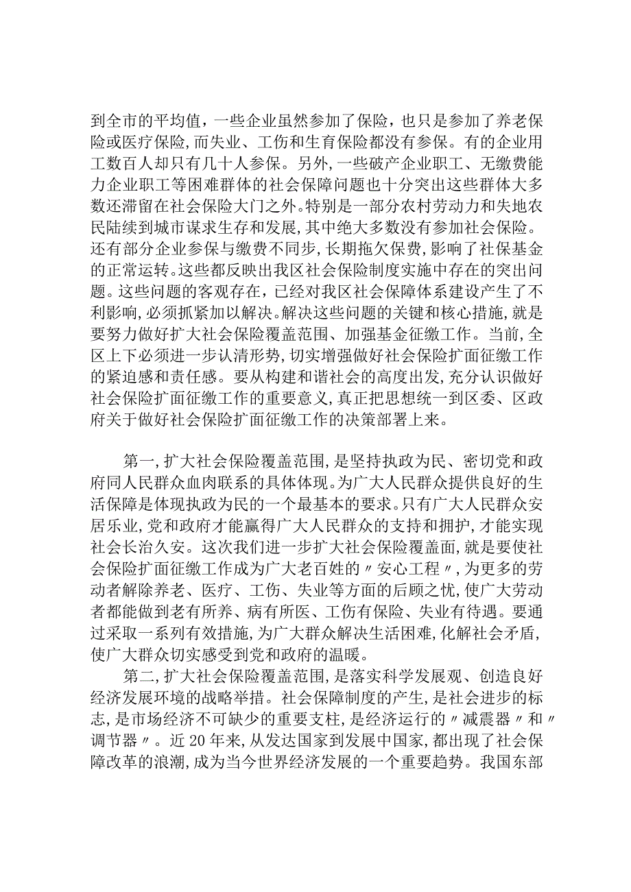 区长在全区社会保险扩面征缴工作动员大会上的讲话.docx_第2页