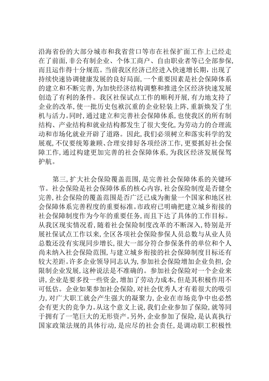 区长在全区社会保险扩面征缴工作动员大会上的讲话.docx_第3页