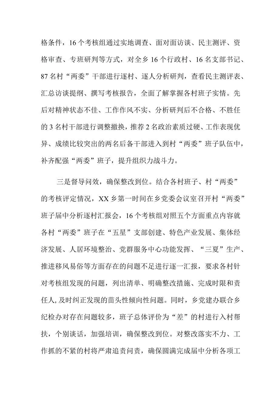 村干部届中履职评估交流发言稿三篇.docx_第2页