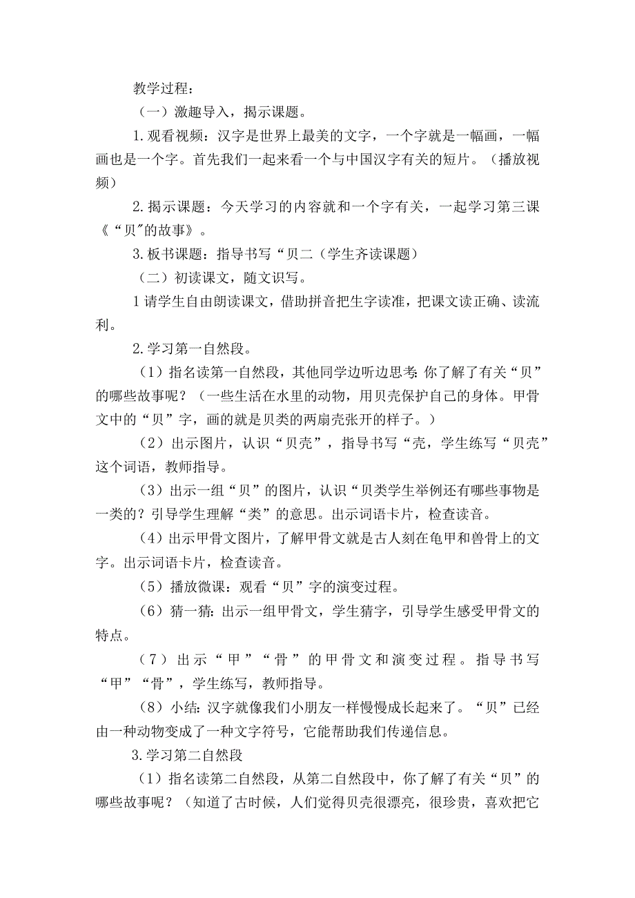 3 贝的故事 一等奖创新教学设计_1.docx_第2页