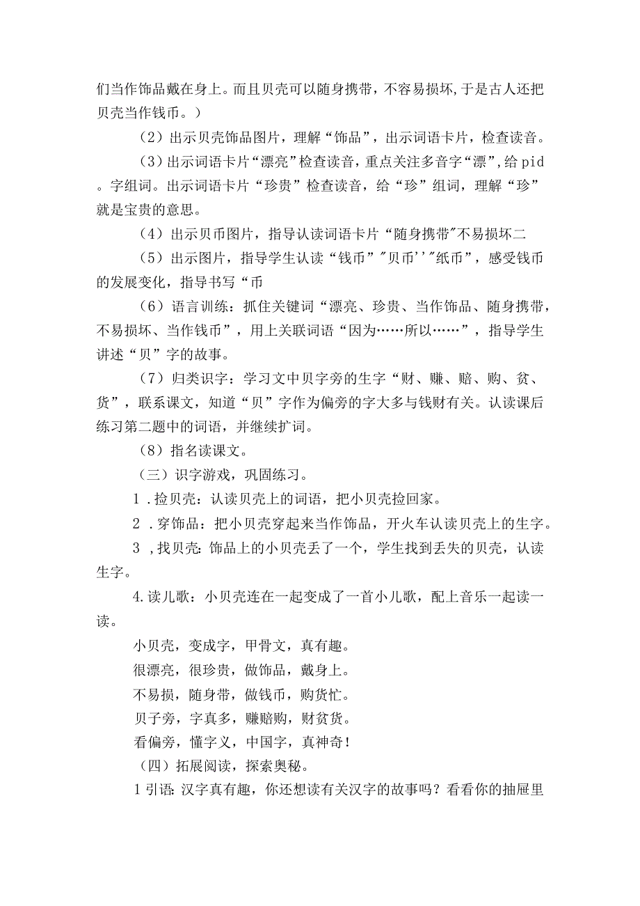 3 贝的故事 一等奖创新教学设计_1.docx_第3页