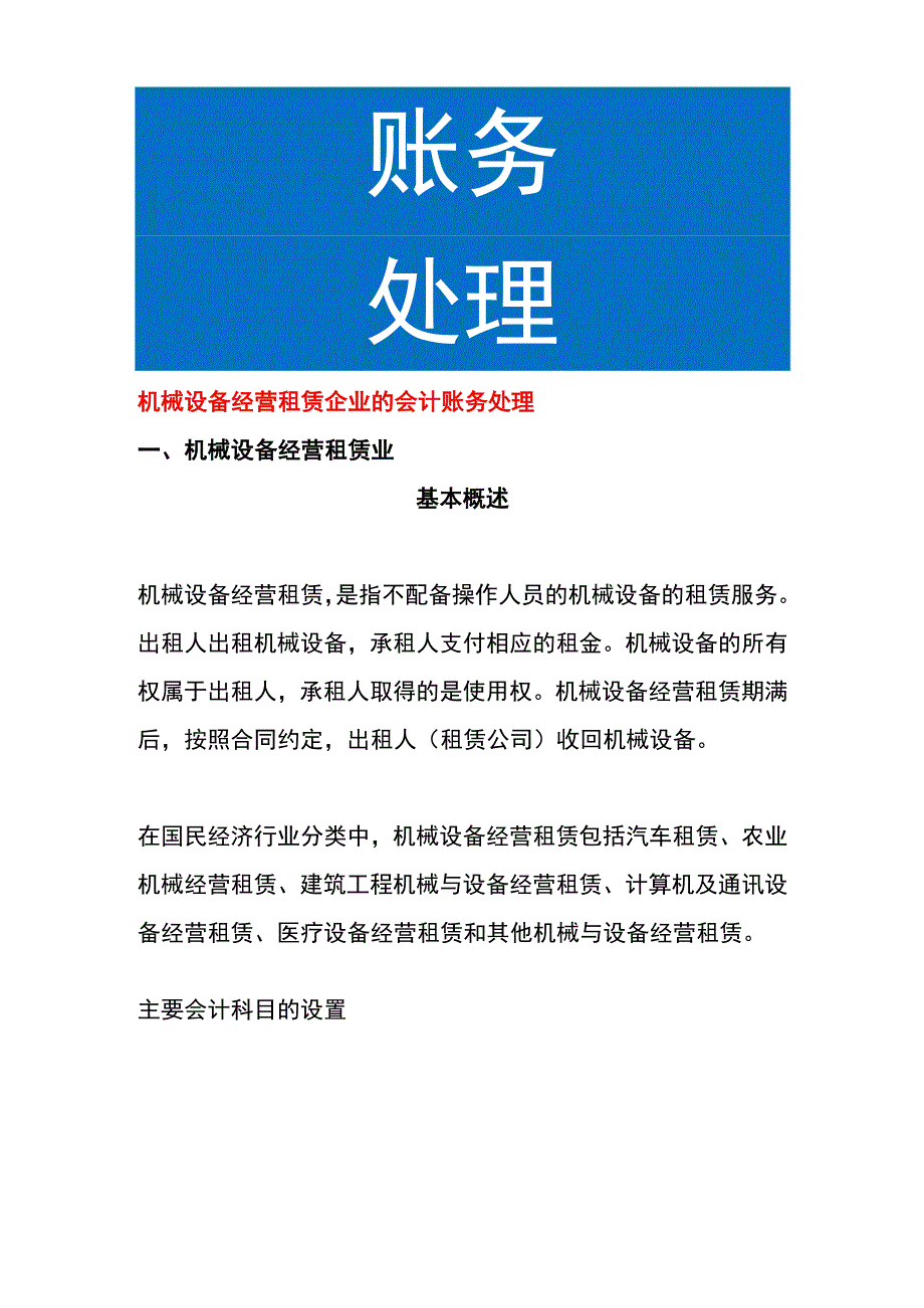 机械设备经营租赁企业的会计账务处理.docx_第1页