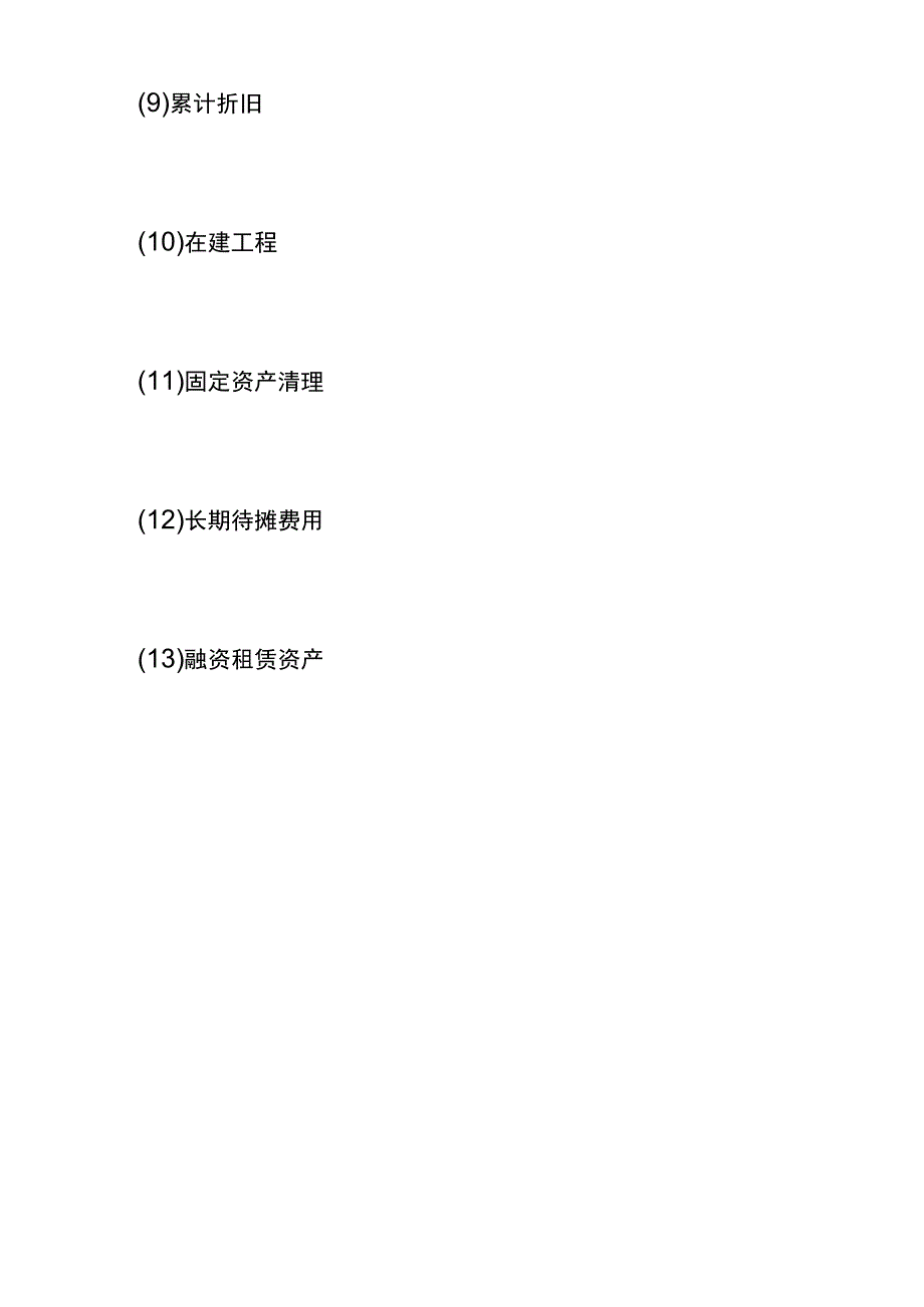 机械设备经营租赁企业的会计账务处理.docx_第3页