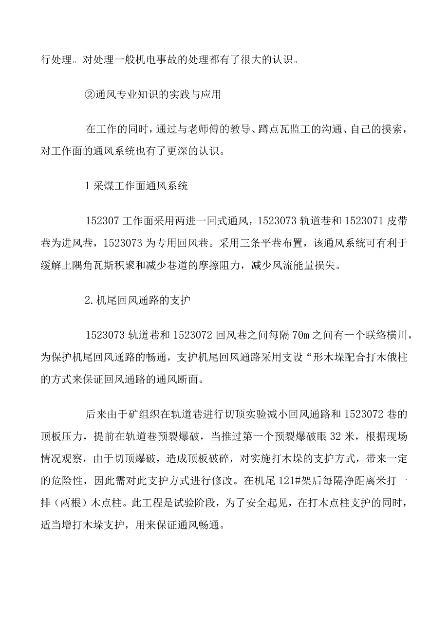 技术员竞聘演讲稿一.docx_第3页