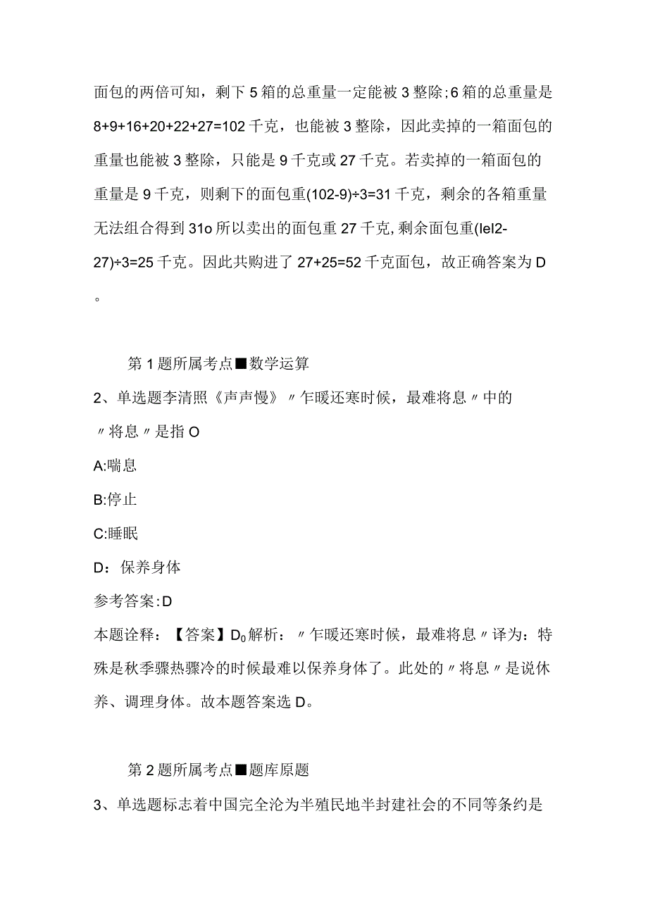 广西壮族百色市凌云县事业编考试公共基础知识每日一练带答案解析2023年11月14日二.docx_第2页