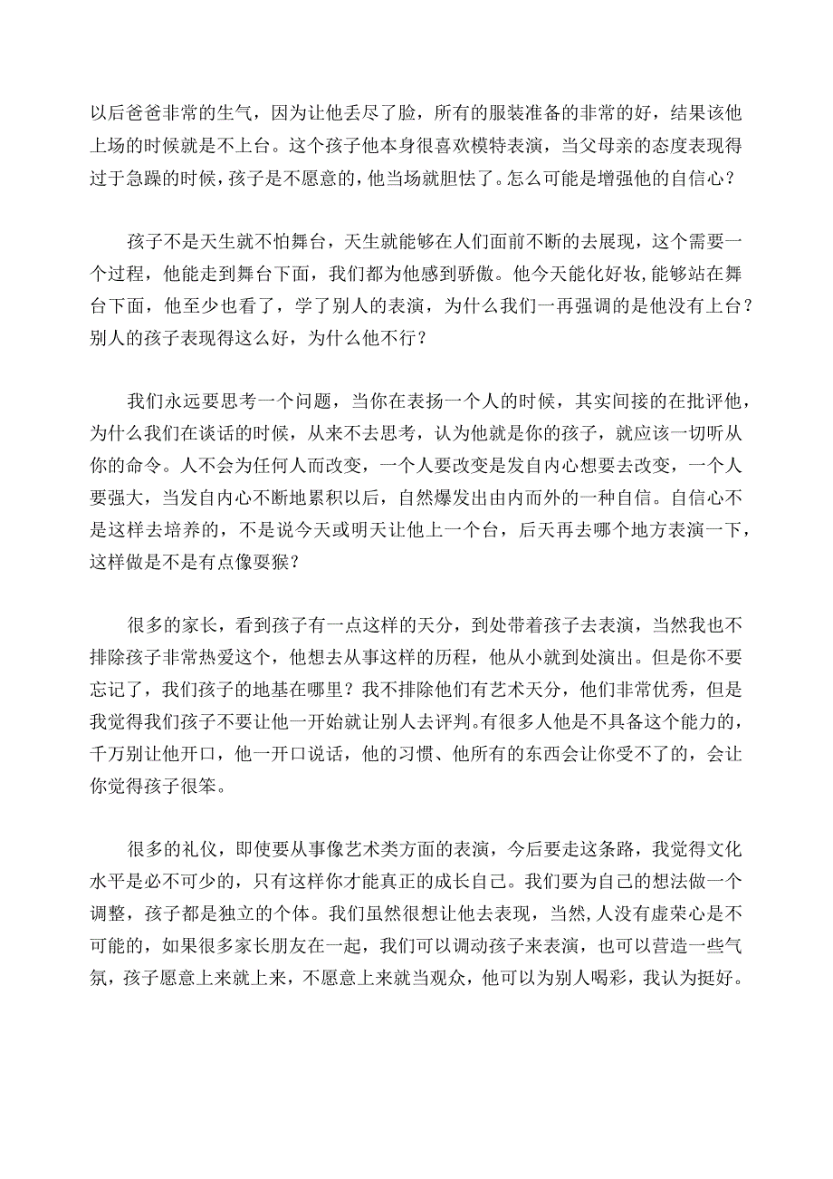 451 3岁孩子和别人在一起表演得挺好为什么不愿意在家人面前表演？.docx_第2页