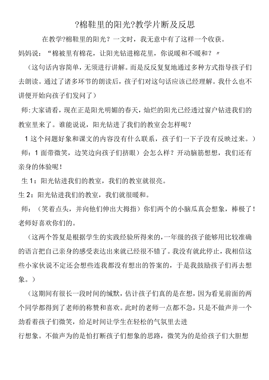 《棉鞋里的阳光》教学片断及反思.docx_第1页