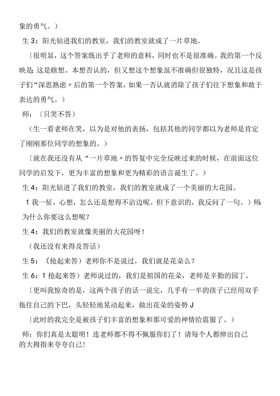 《棉鞋里的阳光》教学片断及反思.docx_第2页