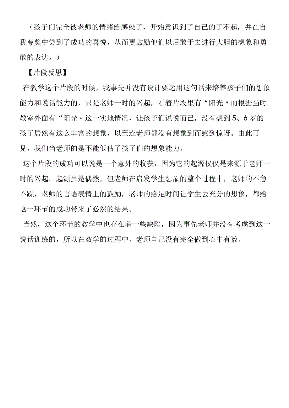 《棉鞋里的阳光》教学片断及反思.docx_第3页