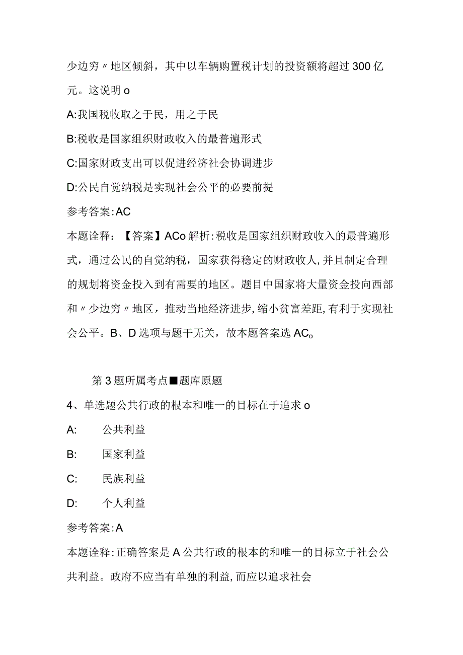 江苏省南通市启东市事业单位考试历年真题每日一练带答案解析2023年03月22日二.docx_第3页