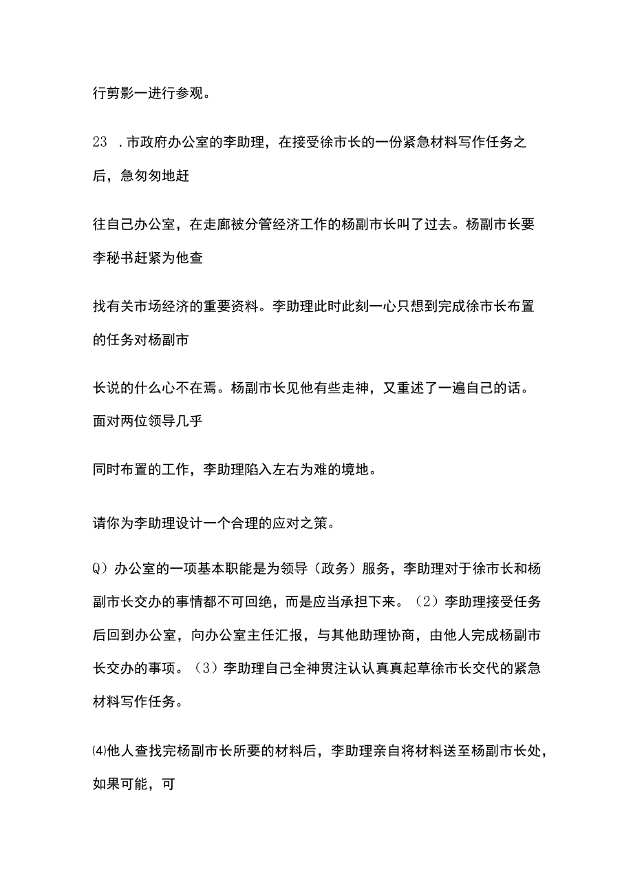 全2023国家开放大学电大办公室管理期末考试复习题库内部资料.docx_第3页