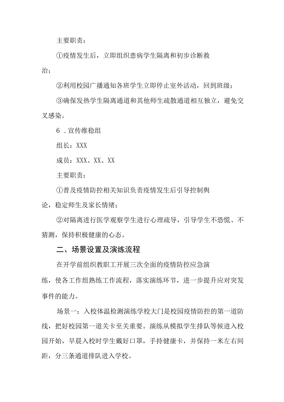 中小学校2023年秋季开学疫情防控模拟应急演练方案六篇.docx_第3页