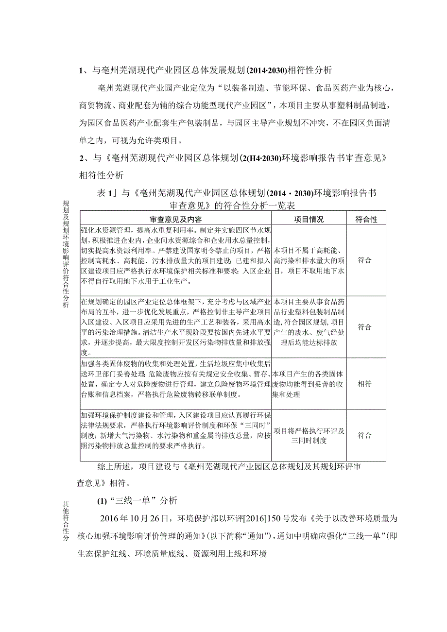 年产900吨塑料瓶300吨塑料瓶盖生产线建设项目环评报告.docx_第3页