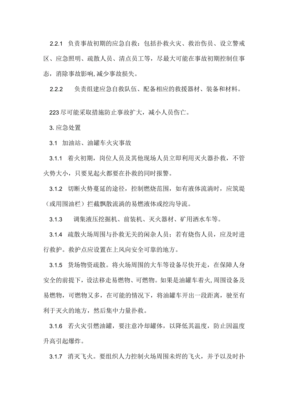 机修厂油库生活区火灾事故现场处置方案模板范本.docx_第2页