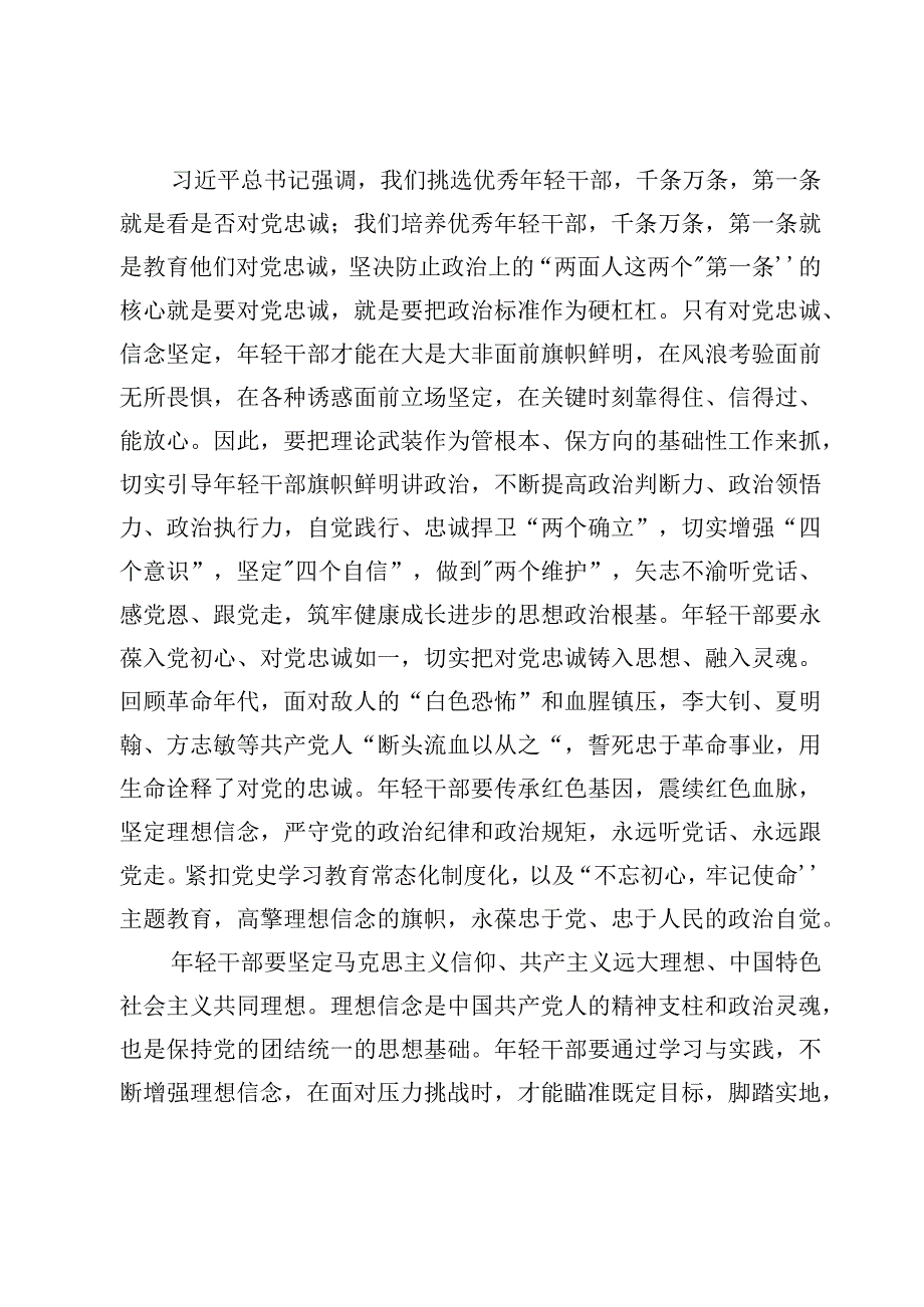 学习文章《努力成为可堪大用能担重任的栋梁之才》研讨发言心得体会4篇.docx_第2页