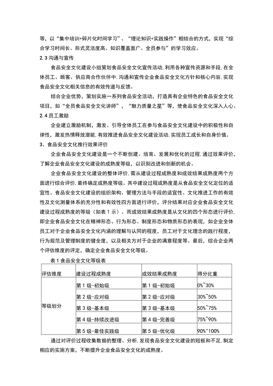 企业食品安全文化建设方案.docx_第2页