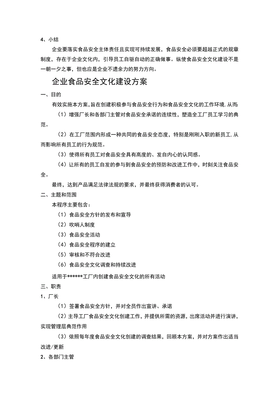 企业食品安全文化建设方案.docx_第3页