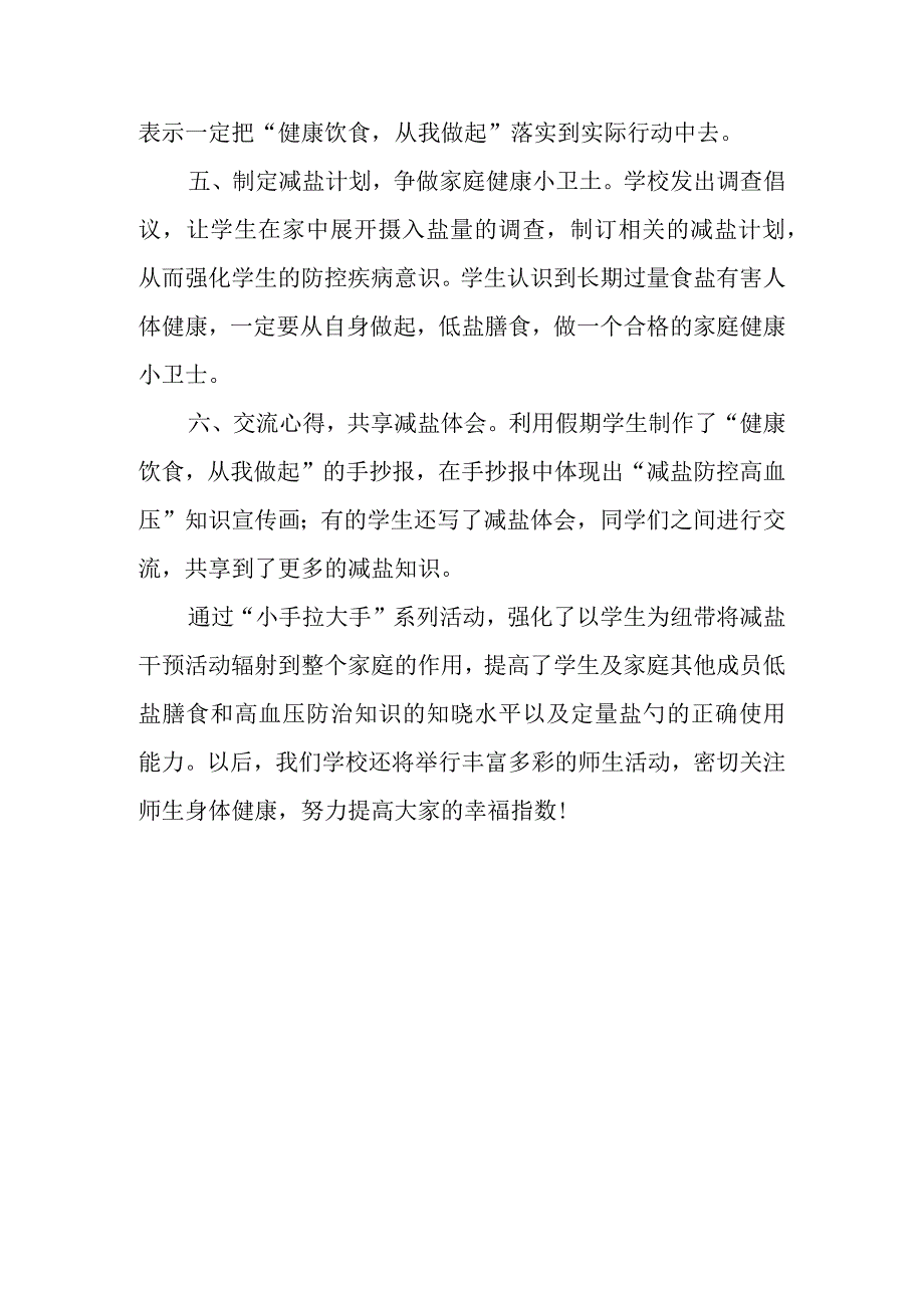 学校2023年度减盐活动总结.docx_第2页