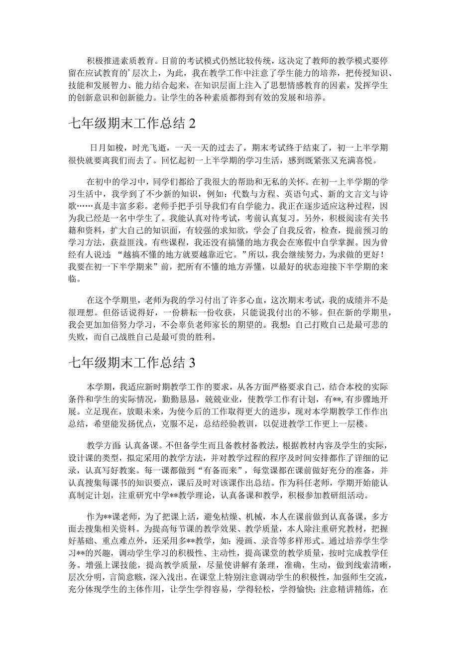 七年级期末工作总结5篇.docx_第2页