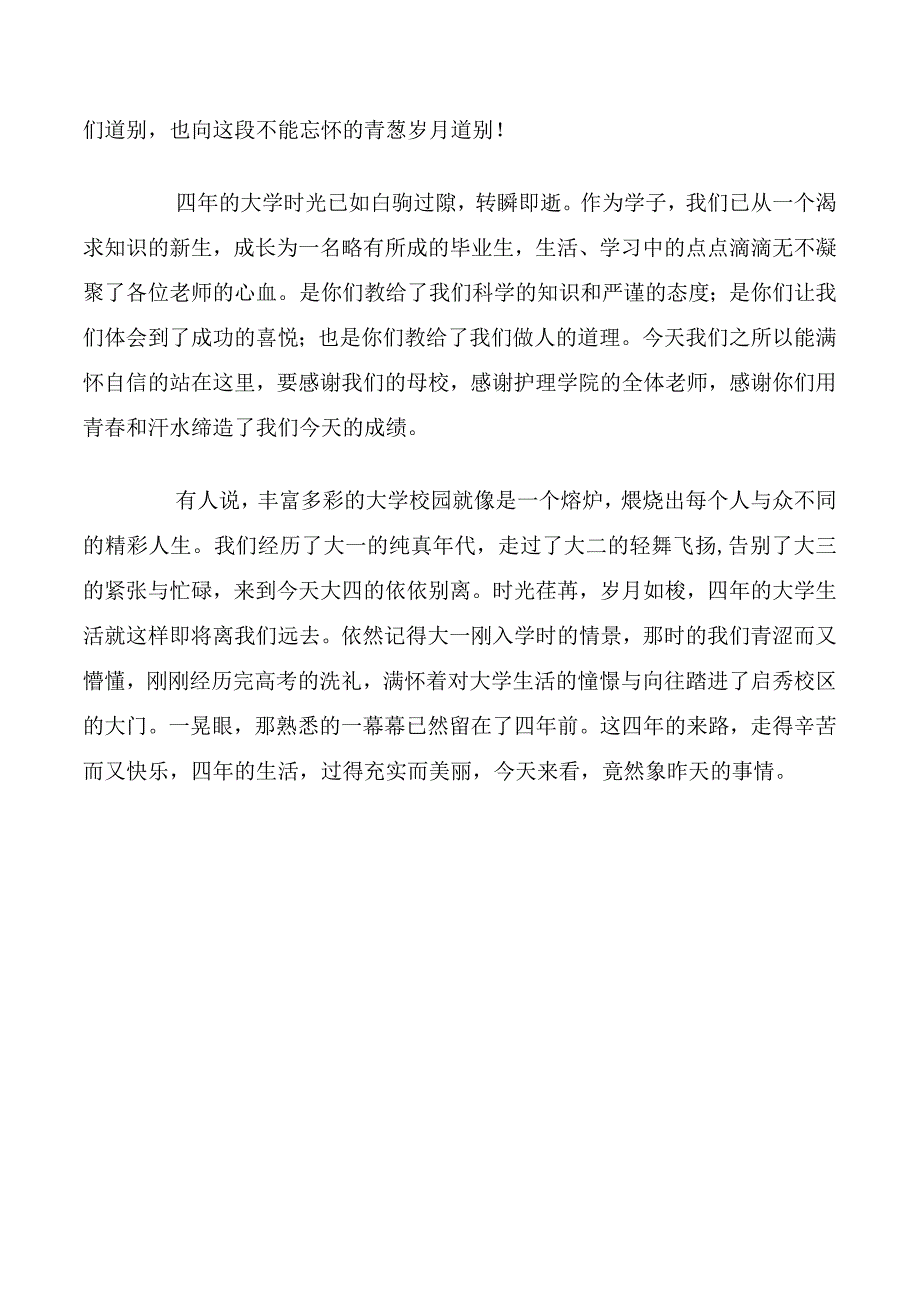 大学生的毕业的演讲稿.docx_第3页