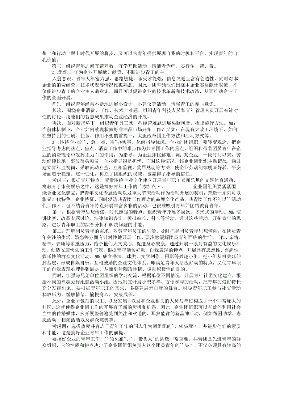 做好企业青年工作的几点思考.docx_第2页
