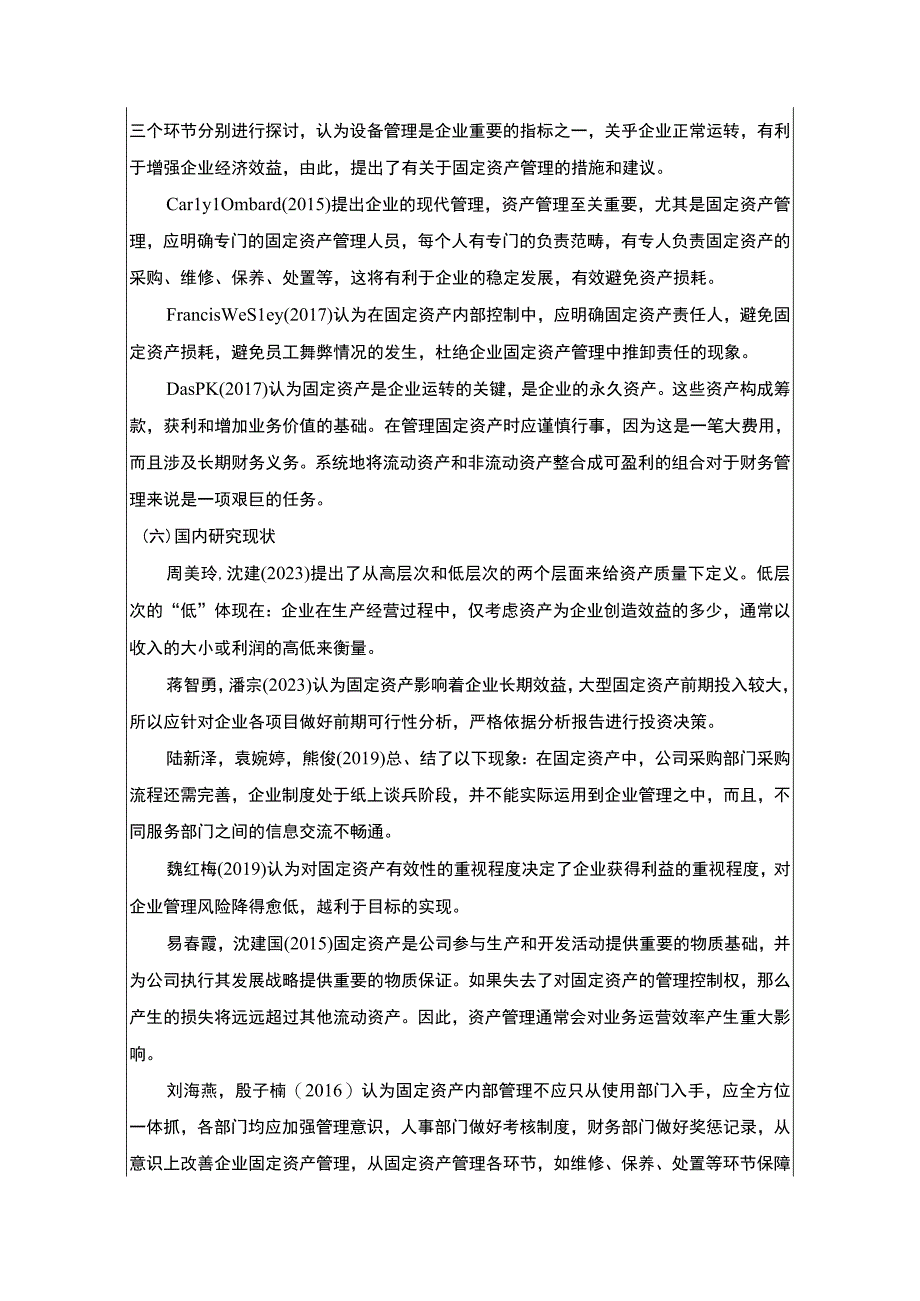 《酱卤食品企业潍坊得利斯固定资产质量分析开题报告文献综述3000字 》.docx_第2页