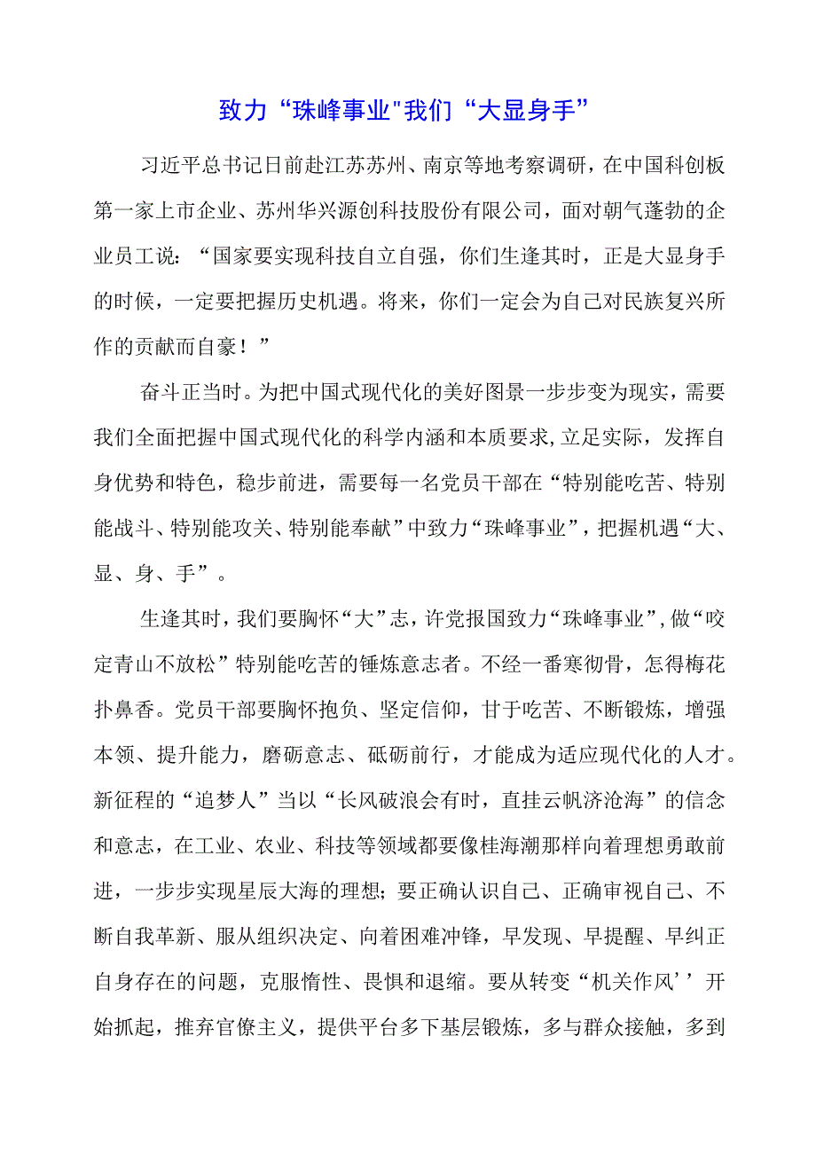 党员干部学习人才专题培训心得素材.docx_第1页