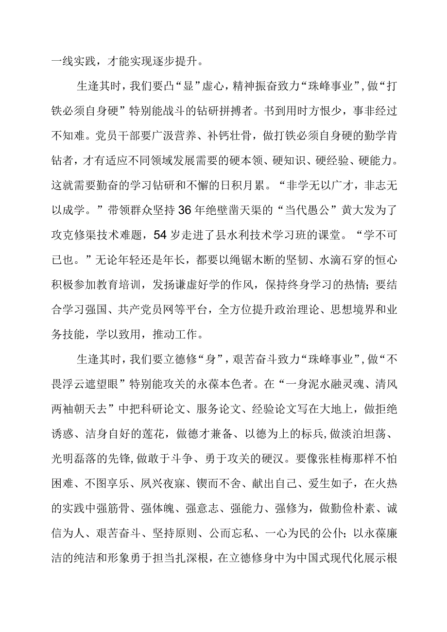 党员干部学习人才专题培训心得素材.docx_第2页