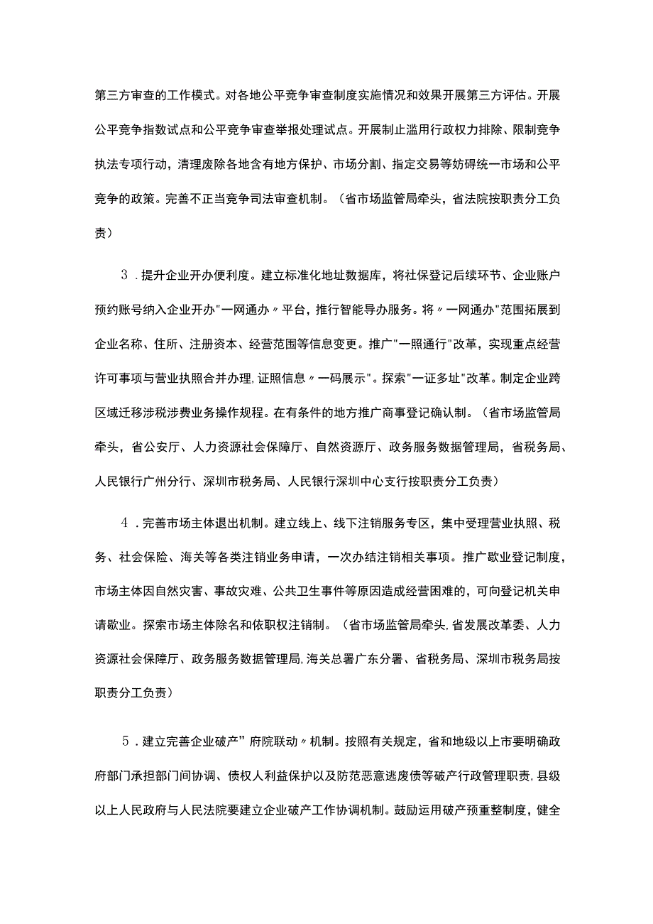 广东省优化营商环境三年行动方案2023—2025年.docx_第2页