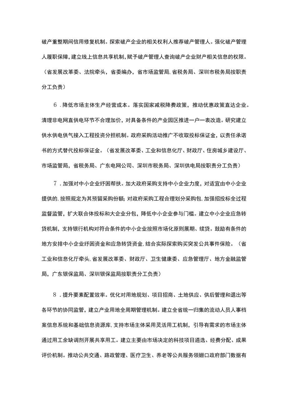 广东省优化营商环境三年行动方案2023—2025年.docx_第3页