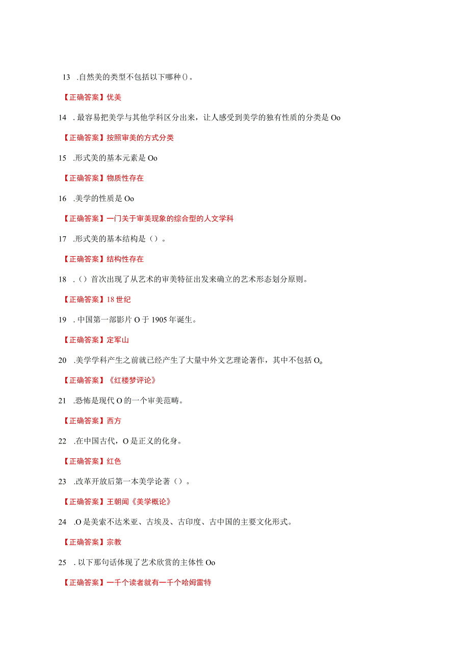 国家开放大学一网一平台电大《美学专题》形考任务3网考题库及答案.docx_第2页