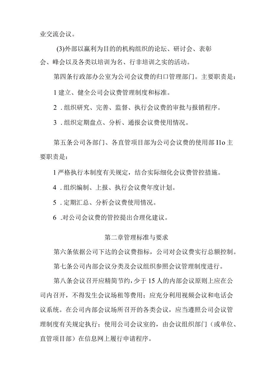 公司会议费用管理制度.docx_第2页