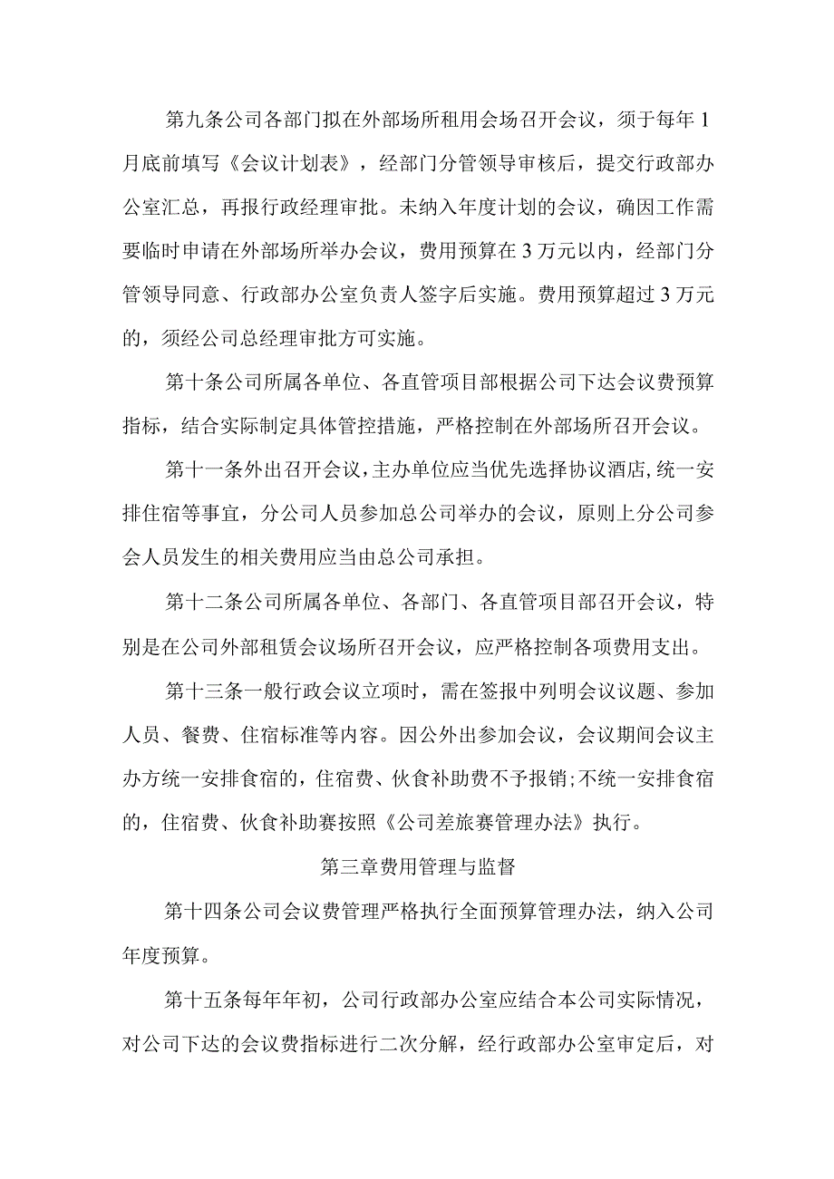 公司会议费用管理制度.docx_第3页