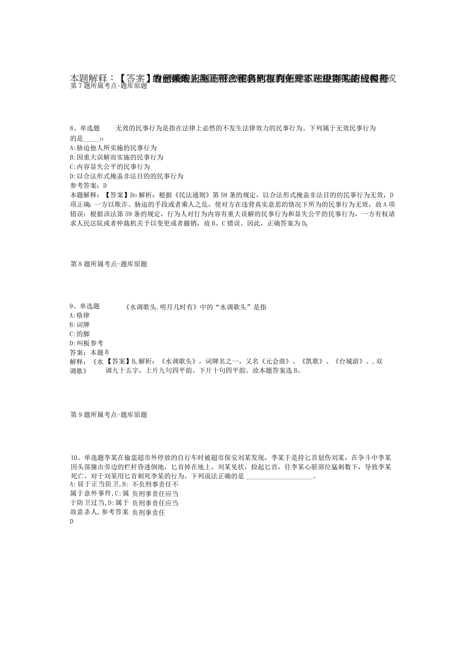 2023年浙江省体育局部分直属事业单位招考聘用模拟卷二.docx_第3页