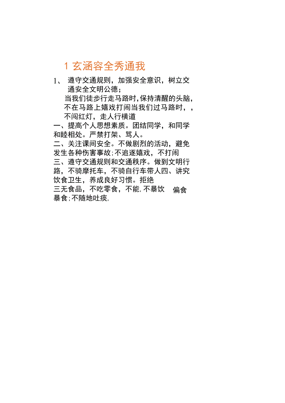 中小学安全教育电子小报模板A4横排1.docx_第2页