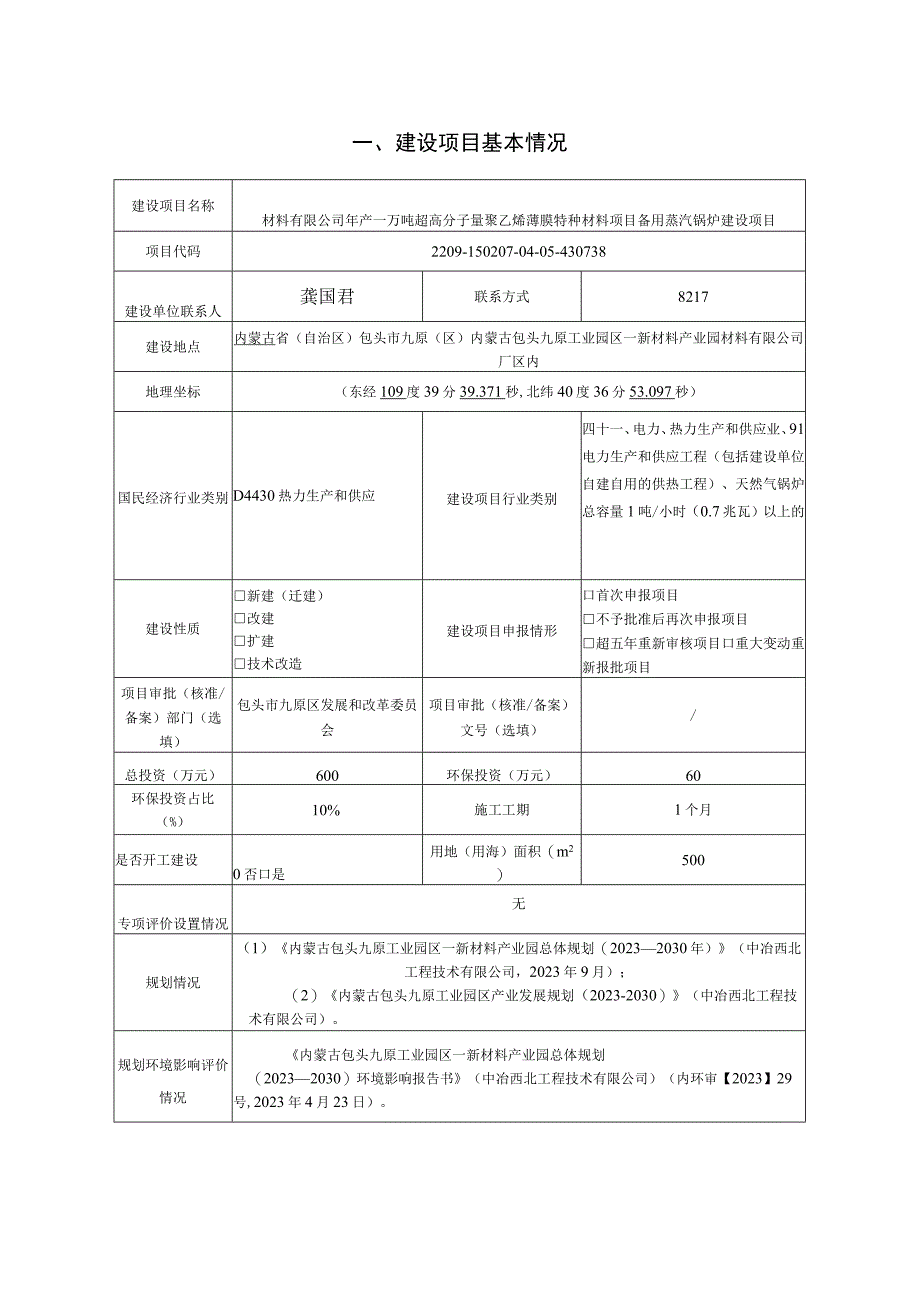 年产一万吨超高分子量聚乙烯薄膜特种材料项目备用蒸汽锅炉建设项目环评报告.docx_第2页